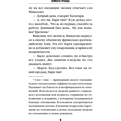 Книга "Комната правды (формат клатчбук)", Синъитиро Юки - 15