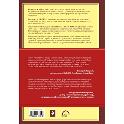 Книга "Профессиональные навыки менеджера. Повышение личной и командной эффективности", Ирина Рыженкова - 2