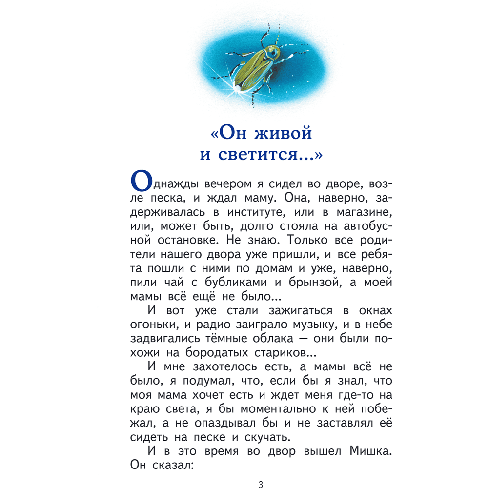 Книга "Книги для внеклассного чтения. Денискины рассказы", Виктор Драгунский - 10
