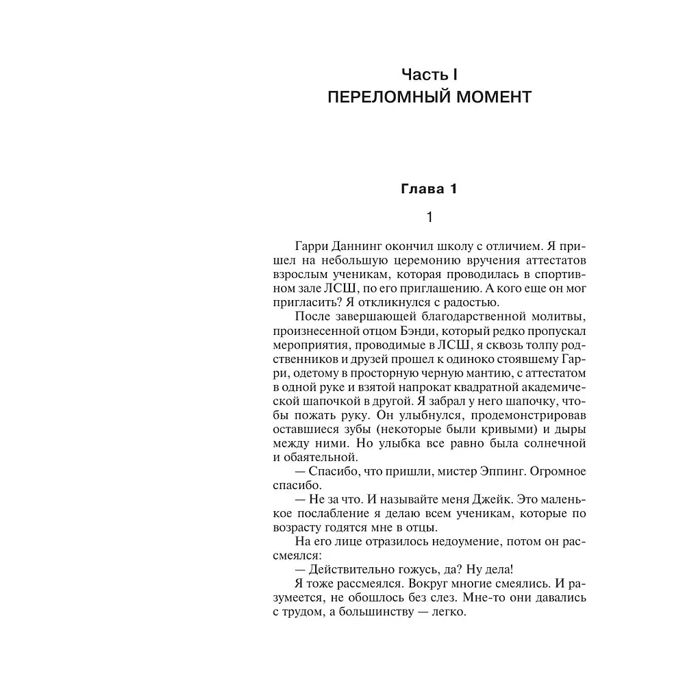 Книга "11/22/63", Стивен Кинг - 4