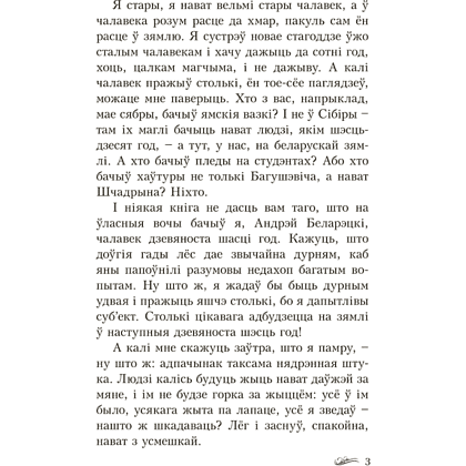 Книга "Дзікае паляванне караля Стаха", Караткевiч Ул. - 3