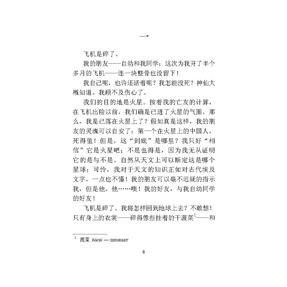 Книга "Записки о кошачьем городе" (китайск.яз.), Лао Шэ - 6