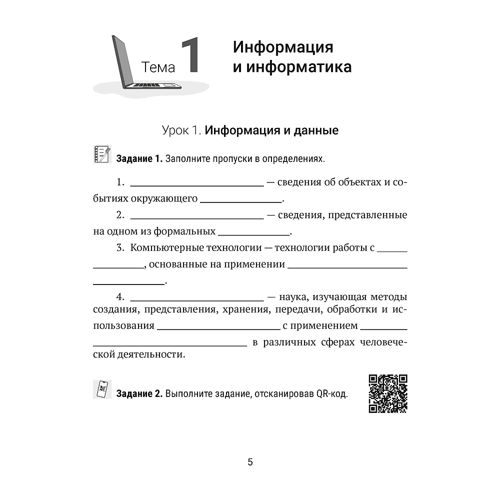 Информатика. 6 класс. Рабочая тетрадь, Овчинникова Л. Г., Пузиновская С. Г. - 7