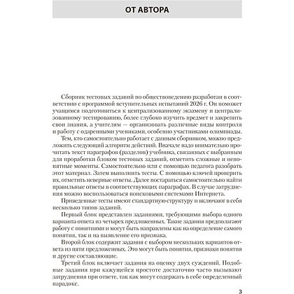Книга "Обществоведение. ЦЭ. ЦТ. Тренажер", Гламбоцкий П. М. - 2