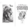 Книга "Детское чтение. Золотой ключик, или Приключения Буратино", Алексей Толстой - 4