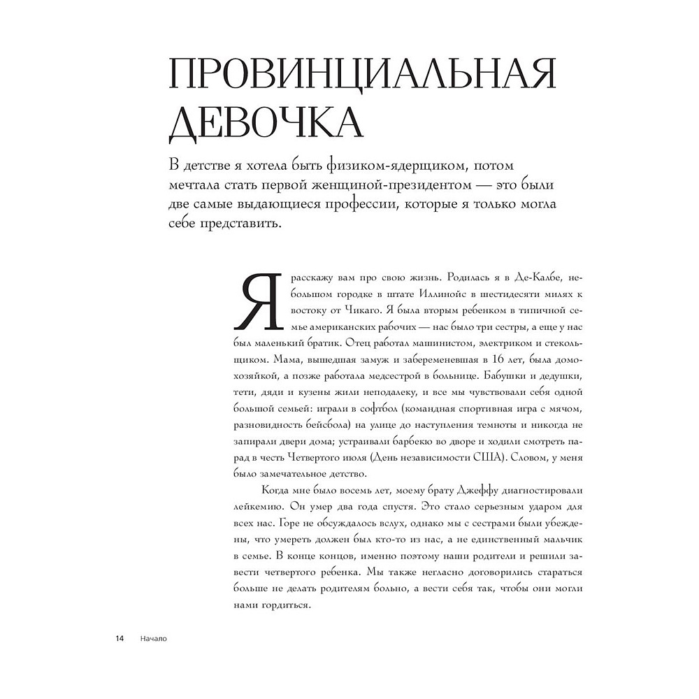 Книга "Жить и восхищать. Синди Кроуфорд", Синди Кроуфорд - 10