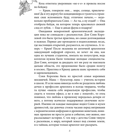 Книга "Любовь со вкусом лета" (сборник), Сильвия Лайм, Сана Эванс, Настя Ненастьева, Камила Соколова, Анна Рыжак - 7