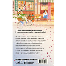Книга "Закусочная Юми: История душевной еды", Чжэхи Ким