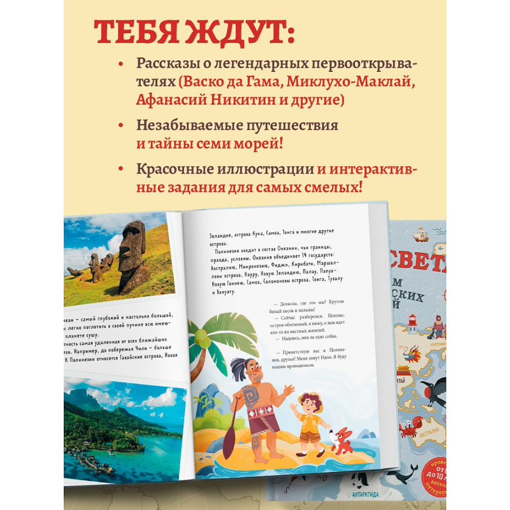 Книга "Вокруг света по следам географических открытий (от 8 до 10 лет)", Алена Тунч - 4