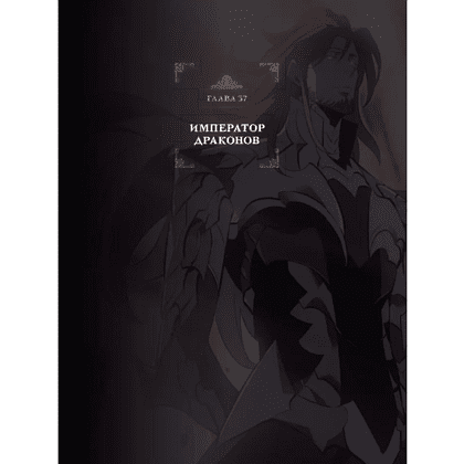 Книга "Поднятие уровня в одиночку. Solo Leveling. Том 13 (вебтун)", Чхугон - 5