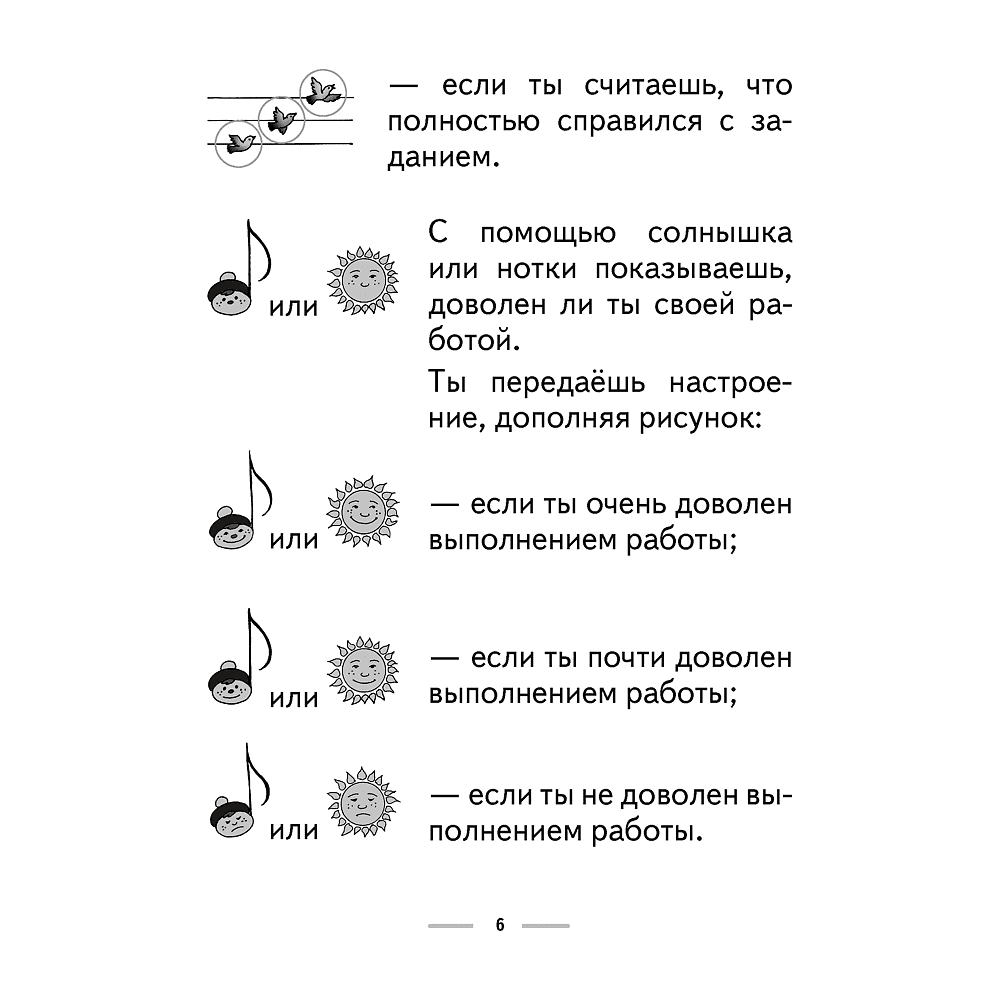 Музыка. 2 класс. Рабочая тетрадь (+тематический контроль, самооценка), Горбунова М. Б., Аверсэв - 5