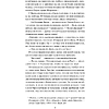 Книга "Кружевная классика. Джейн Эйр", Шарлотта Бронте - 9