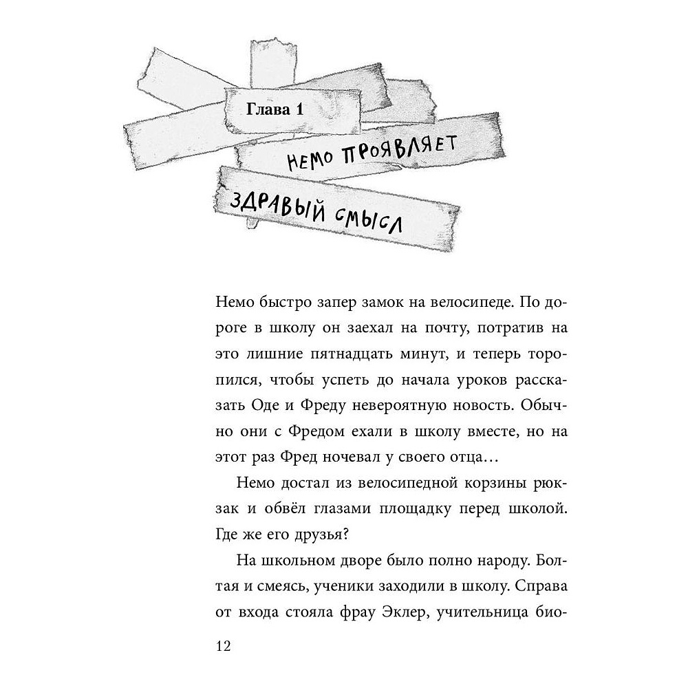 Книга "Не открывать! Голодная! (#3)", Шарлотта Хаберзак - 7