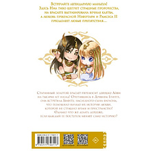 Книга "Песнь песка и моря. Том 1", Ю Ши, Миша