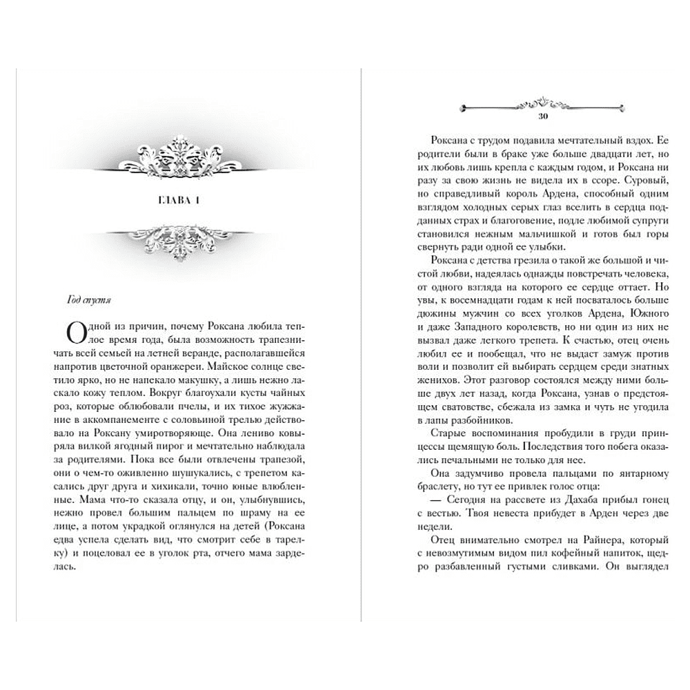 Книга "Игры королей. Принцесса Ардена", Софи Анри - 7