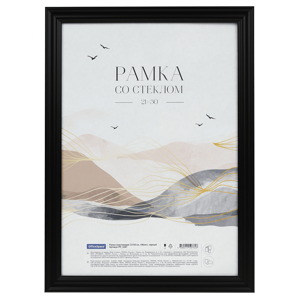 Фоторамка "OfficeSpace Wave", черный