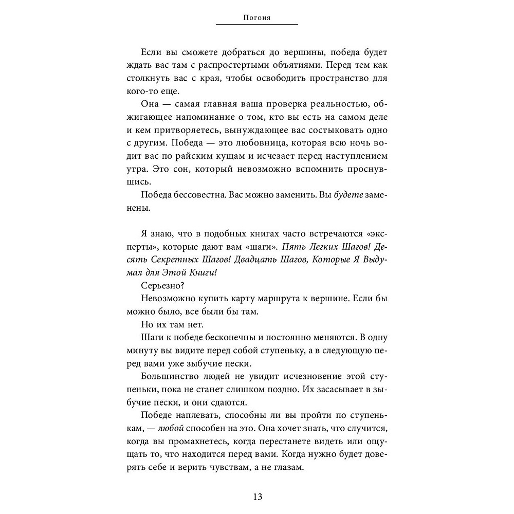 Книга "Быть победителем. Беспощадная гонка на пути к совершенству", Тим Гровер - 10