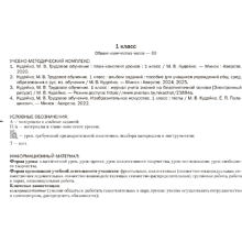Книга "КТП 2025-2026 уч.г. Трудовое обучение. 1-4 класс", Кудейко М. В.