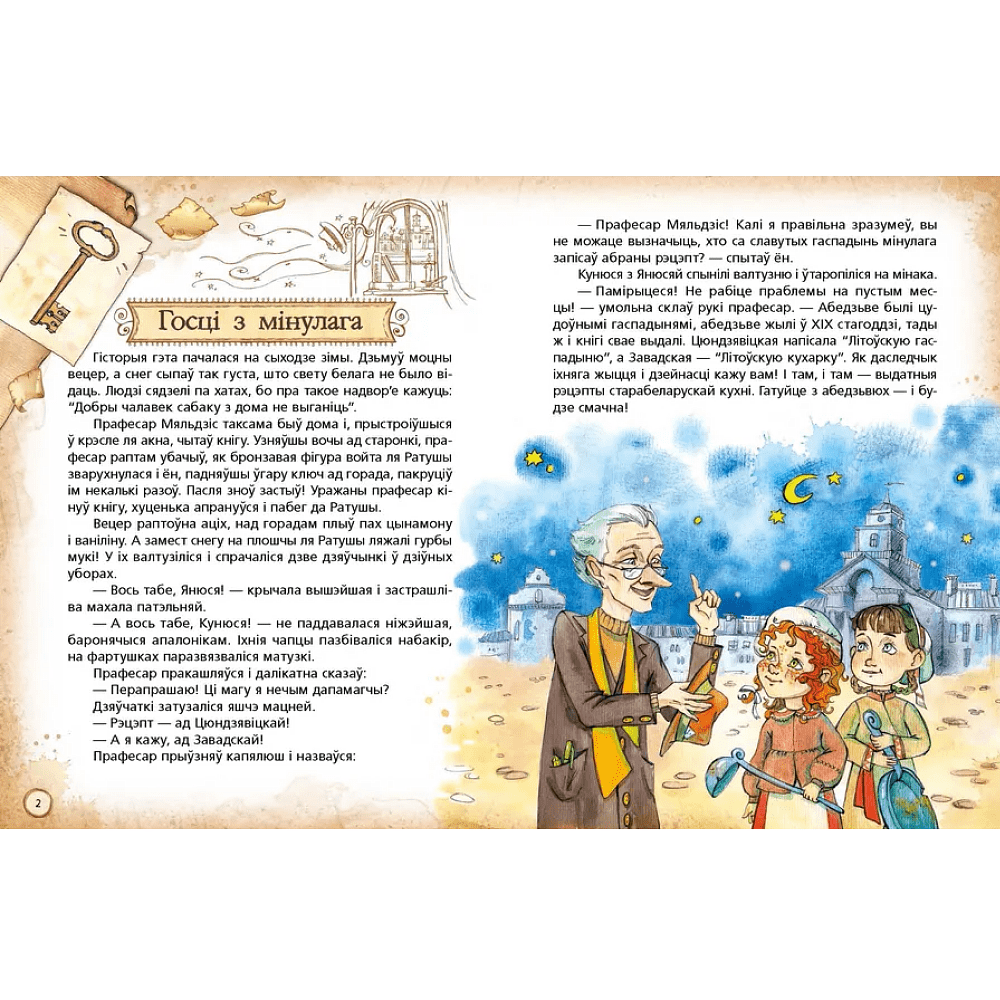 Книга "Пачастунак для цмока", Алена Масла, Ларыса Мятлеўская - 3