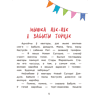 Книга "Пик-Пик. Приключения мышки. Снова проказничает", Рублевская - 5