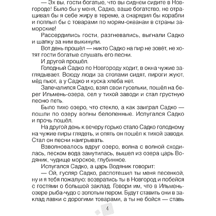 Литературное чтение. 4 класс. Хрестоматия. Внеклассное чтение, Аверсэв - 3