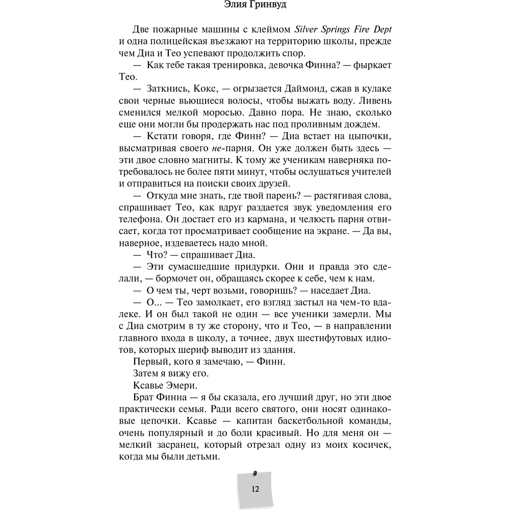 Книга "Дорогая Лав, я тебя ненавижу", Элия Гринвуд - 16