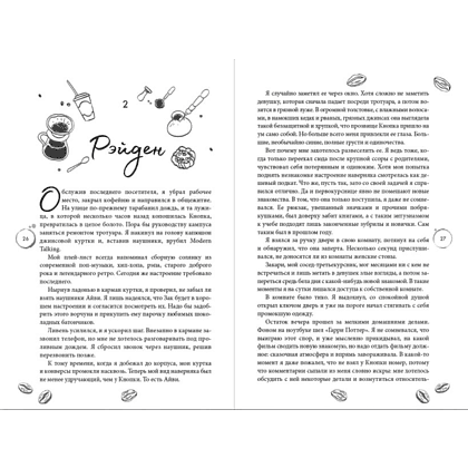 Книга "Любовь в Арден-Сити (подарочное оформление)", Софи Анри - 5