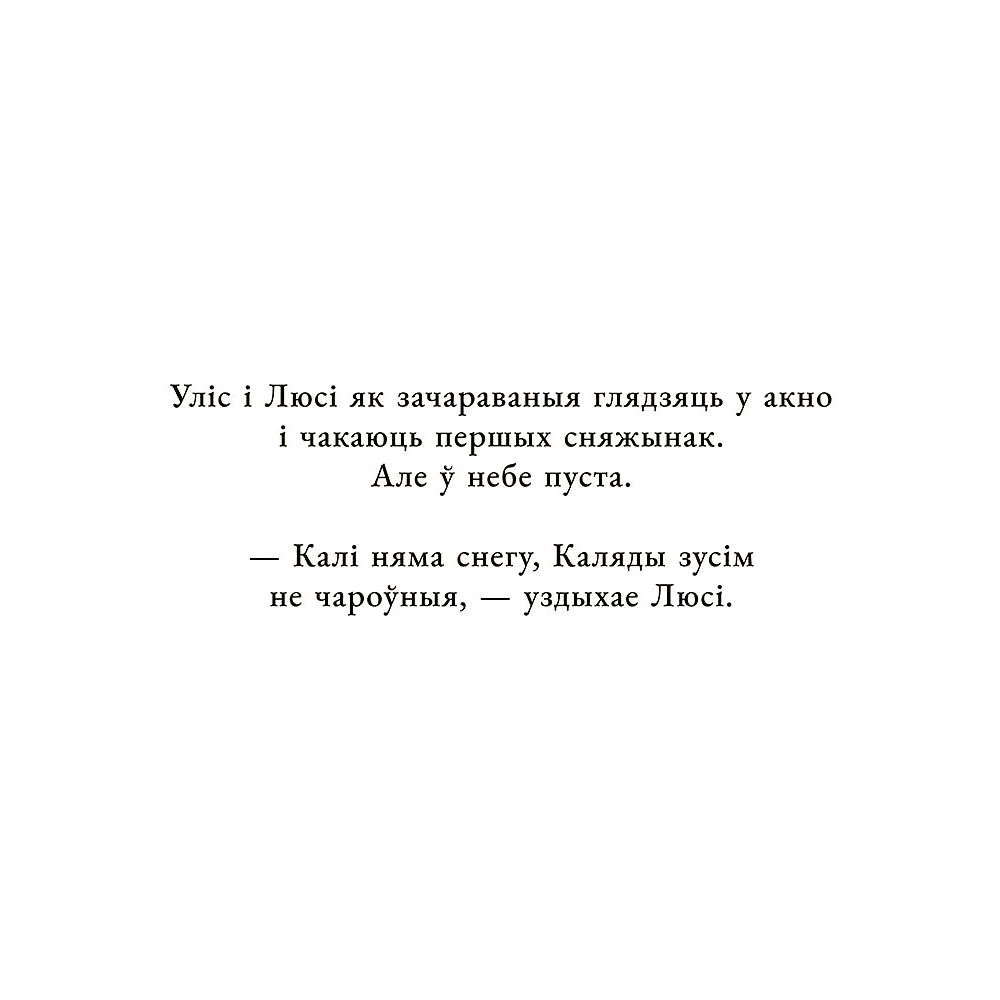 Книга "Снежны сон", Сібіла Дэлакруа - 3