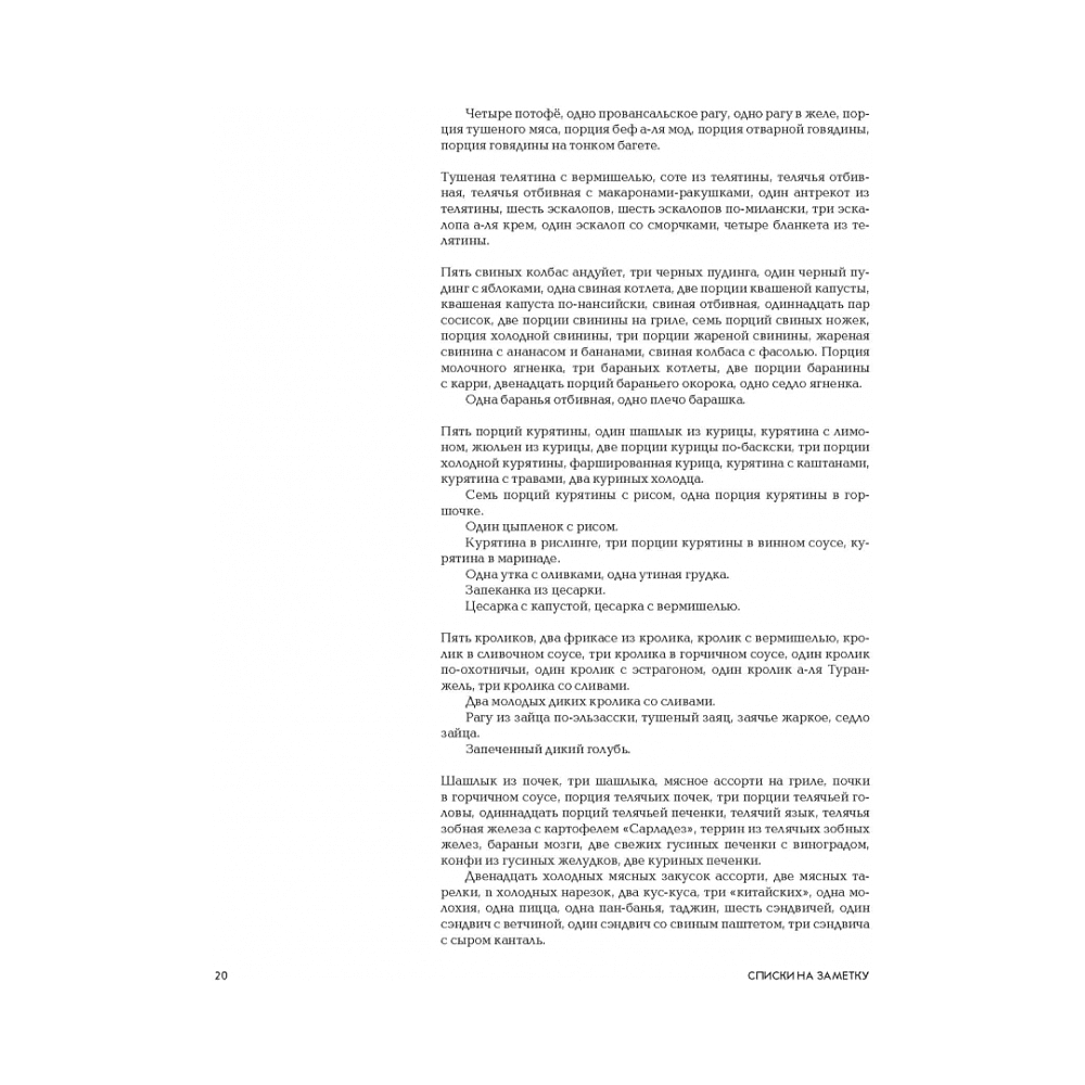 Книга "Списки на заметку. Уникальные списки с древности до наших дней" - 16