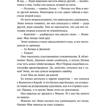 Книга "Пекарня «Пряничный домик»" (#5), Лори Гилмор - 7