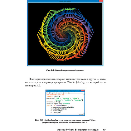 Книга "Python для детей и родителей", Пэйн Б. - 16