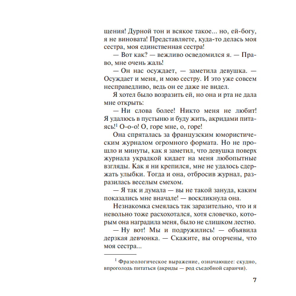 Книга "Убийство на поле для гольфа", Агата Кристи - 6
