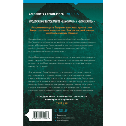 Книга "Дебри", Сара Пирс - 2