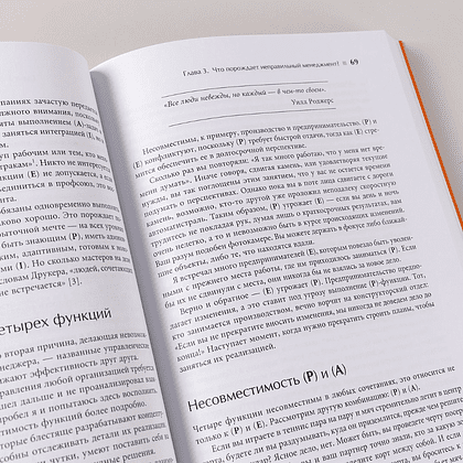 Книга "Идеальный руководитель: Почему им нельзя стать и что из этого следует", Адизес Ицхак - 10