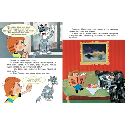 Книга "Все любимые мультфильмы. Союзмультфильм. Трое из Простоквашино", Эдуард Успенский - 5