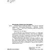 Книга "Самоучитель китайского языка. Учим легко, говорим уверенно!", Валентина Васильева - 3