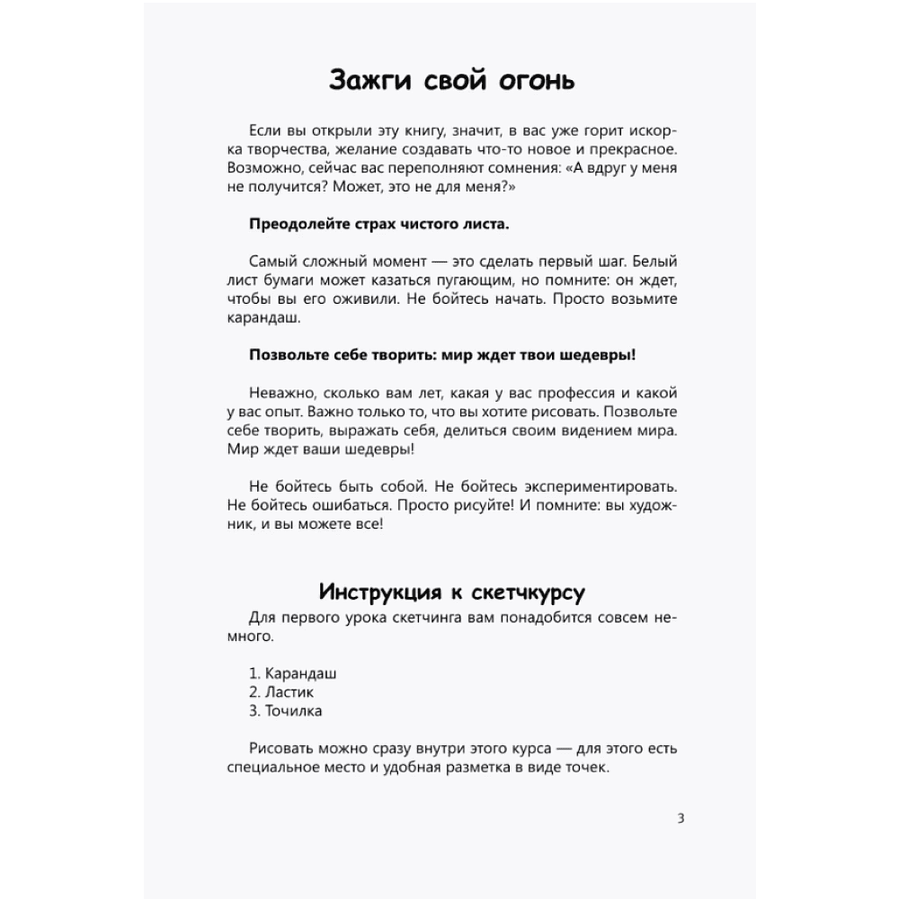 Книга "Рисуем человека по точкам карандашом" - 4