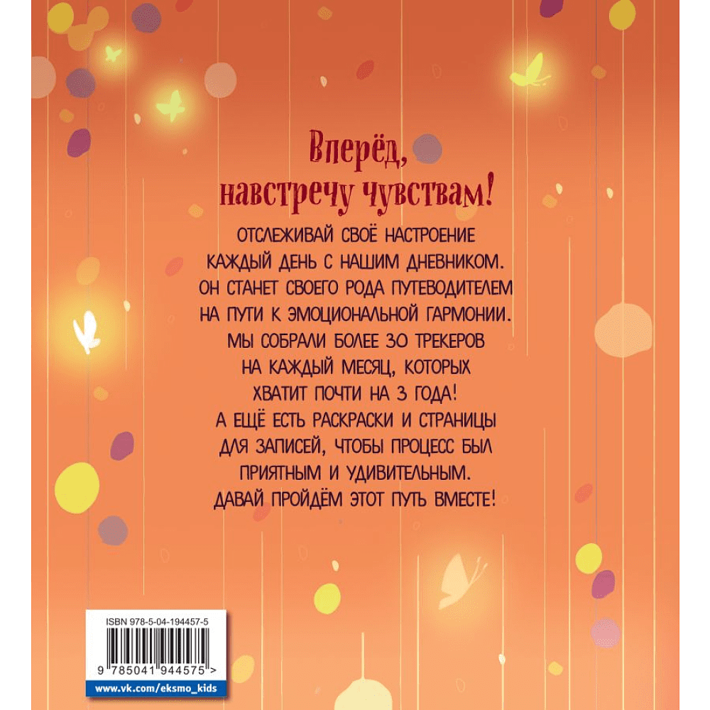 Воркбук "Воркбук чувств: навстречу любви! Развивай эмоциональный интеллект + чек-лист" - 2