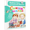 Книга "Библиотека начальной школы. Стихи о школе", Самуил Маршак - 2