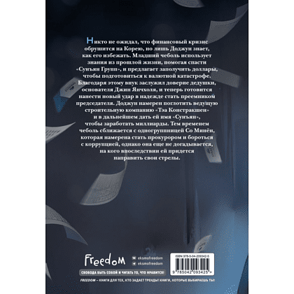 Книга "Младший сын семьи чеболя. Новелла. Том 2", Sankyung - 2