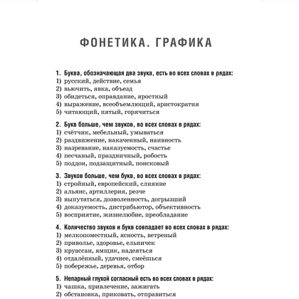 Книга "Русский язык: тематический тестовый тренажер", Татьяна Балуш - 4
