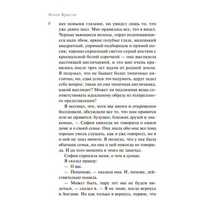 Книга "Скрюченный домишко", Агата Кристи - 5