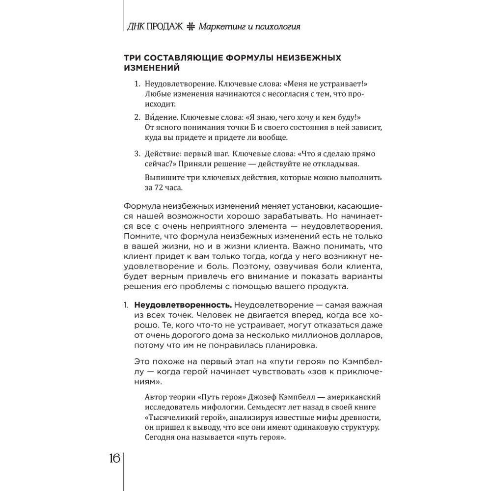 Книга "ДНК продаж. Маркетинг и психология", Ксения Кива - 8