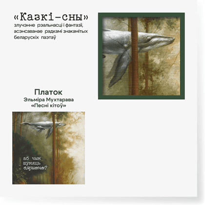 Платок "Песни китов. Эльмира Мухтарова", 90х90 см, искусственный шелк, разноцветный - 2