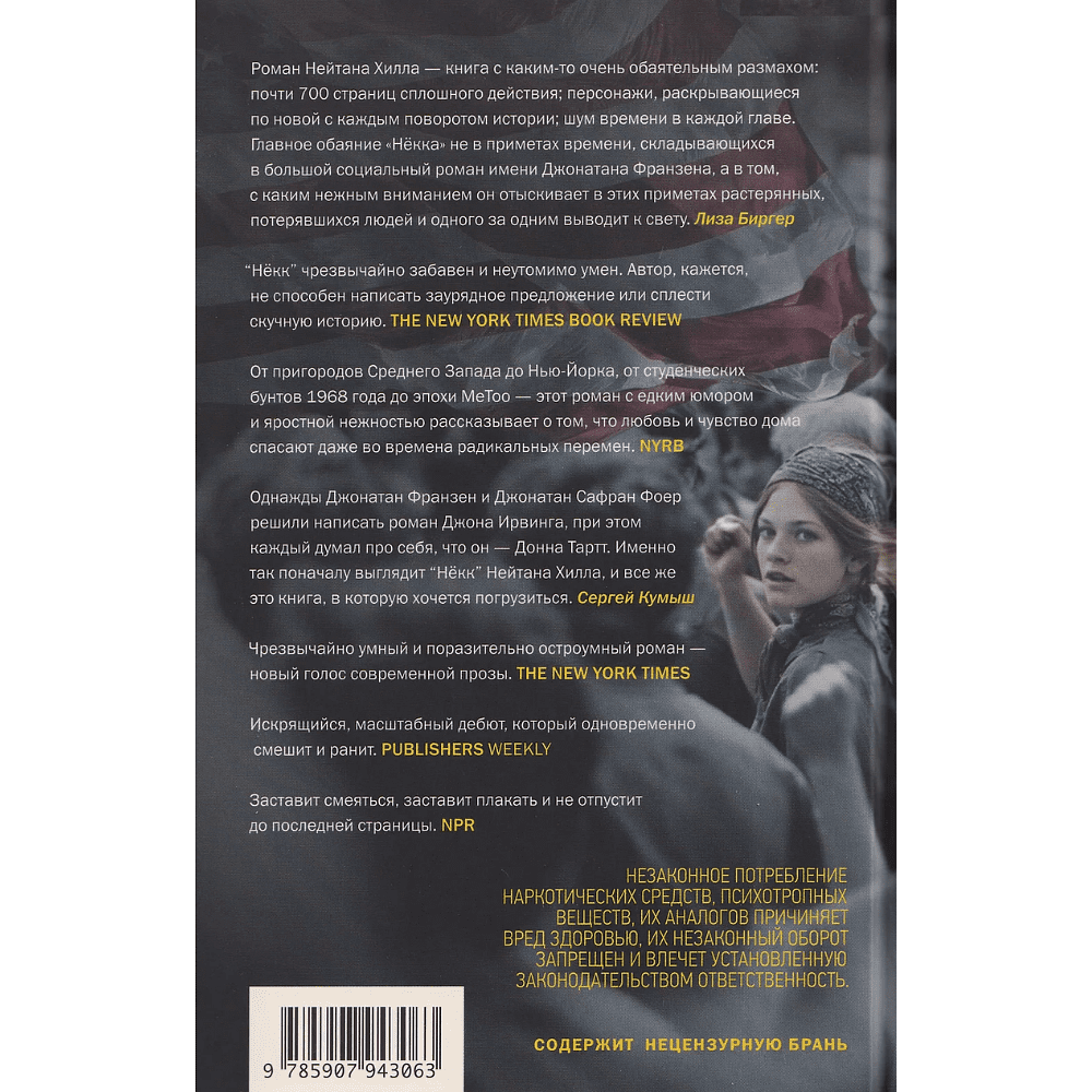 Книга "Нёкк", Нейтан Хилл - 2