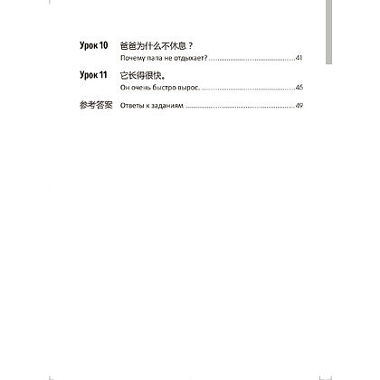 Книга "Стандартный курс YCT. Рабочая тетрадь 4", Cу Инся, Се Хун - 4