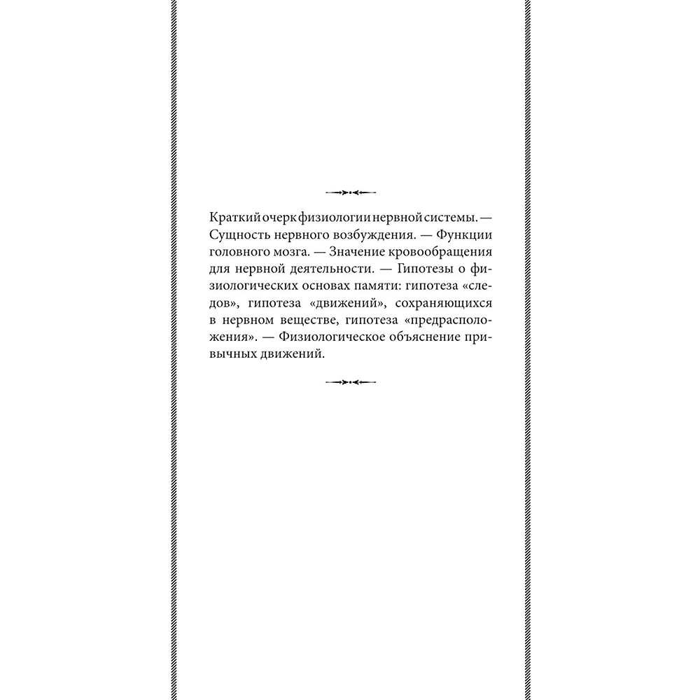 Книга "Советские учебники. Пособие по памяти и мнемонике", Георий Челпанов - 8