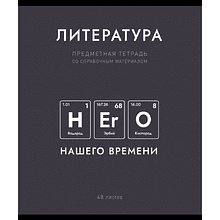Тетрадь предметная "Нахимичили. Литература", А5, 48 листов, линейка