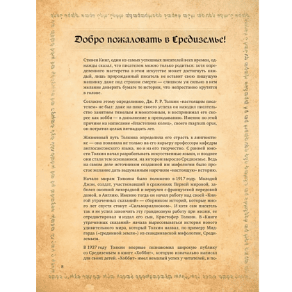 Книга "Поваренная книга саги "Властелин колец"", Том Гримм - 3