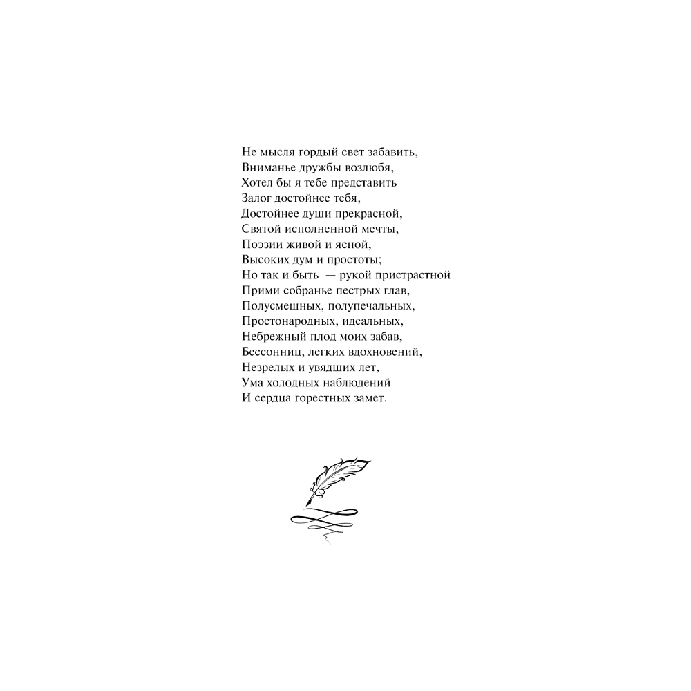 Книга "Евгений Онегин" подарочное издание, Александр Пушкин - 7